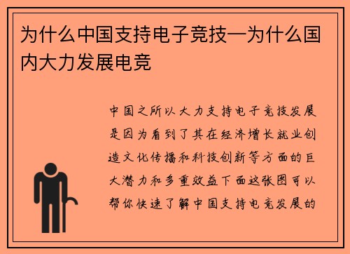 为什么中国支持电子竞技—为什么国内大力发展电竞