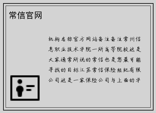 常信官网